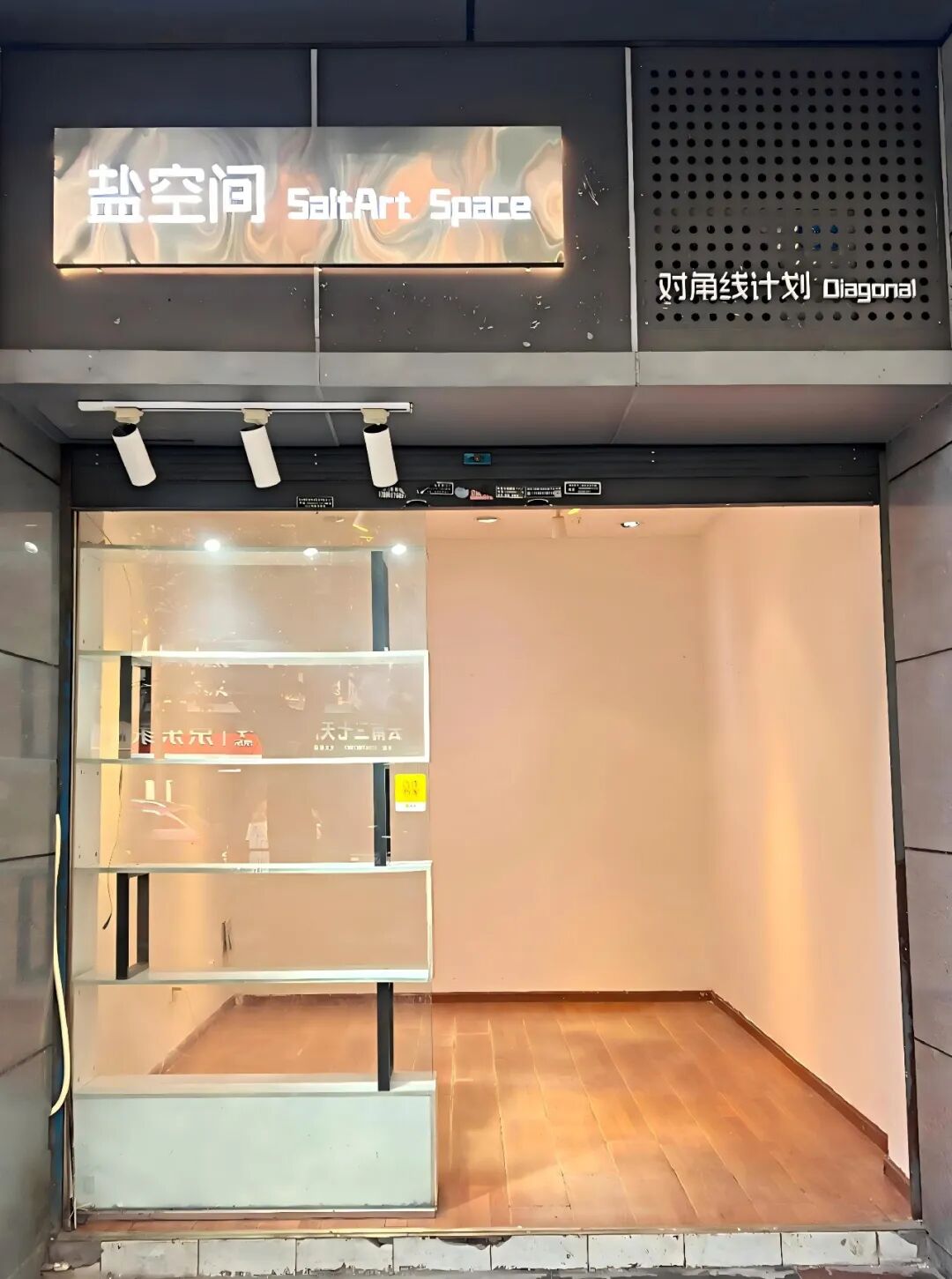 盐空间