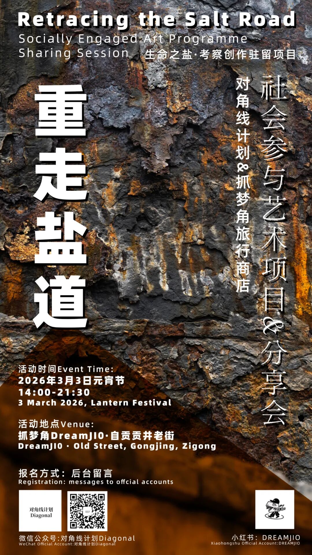 盐道考察