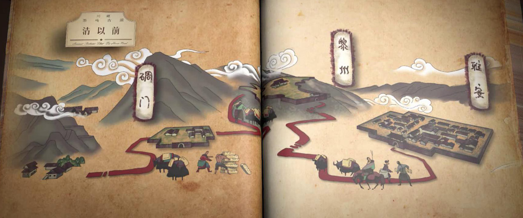 雅安博物馆 — 茶马古道